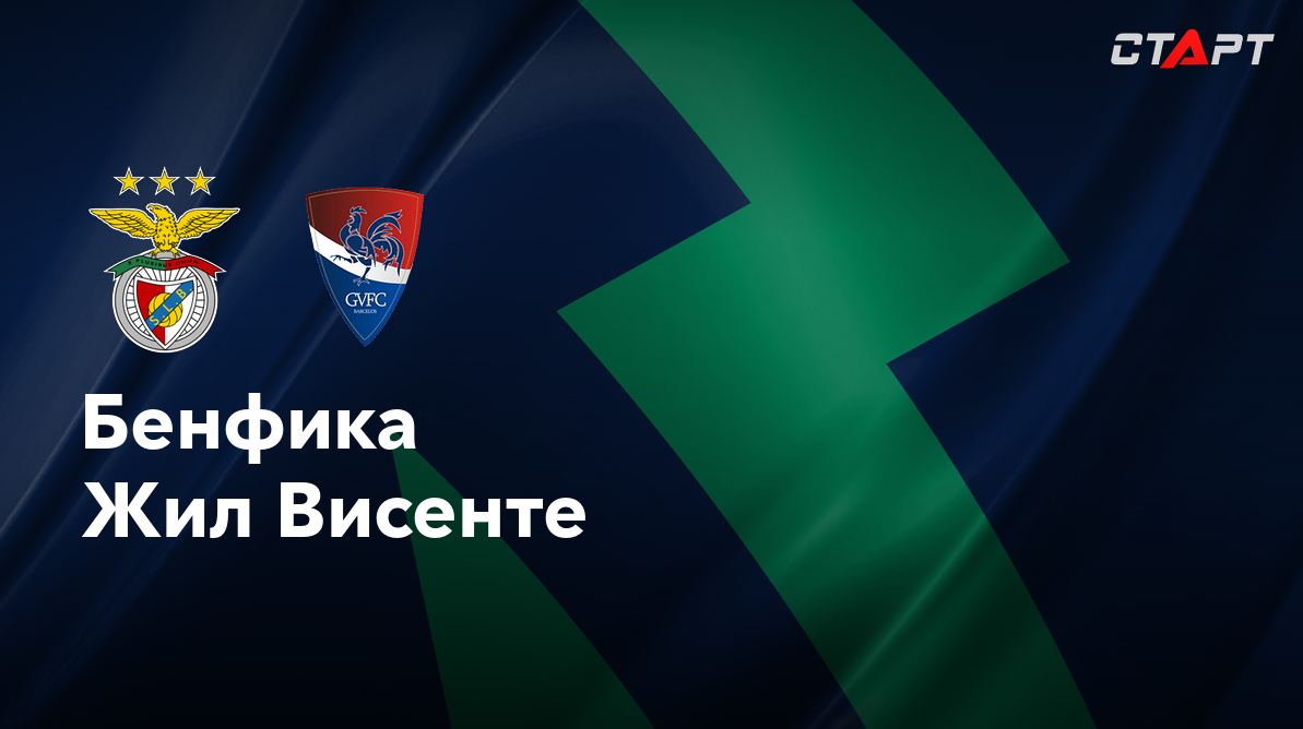 Бенфика - Жил Висенте (28.09.2024) | Португалия - Примейра 2024/25