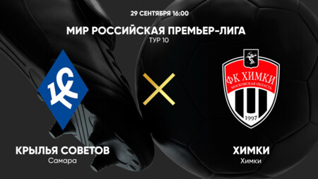 Крылья Советов - Химки (29.09.2024) | Чемпионат России 2024/25