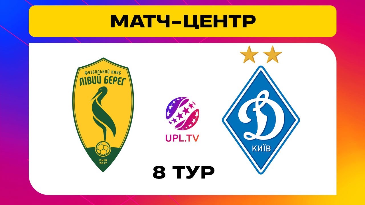 Левый Берег - Динамо Киев (29.09.2024) | Чемпионат Украины 2024/25
