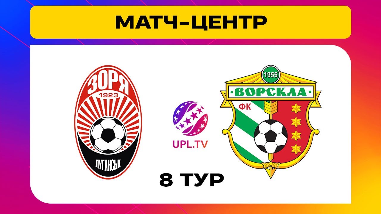 Заря - Ворскла (30.09.2024) | Чемпионат Украины 2024/25