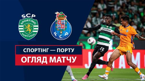 Спортинг - Порту 31 августа обзор матча