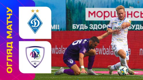 Динамо Киев - ЛНЗ Черкассы 1 сентября обзор матча
