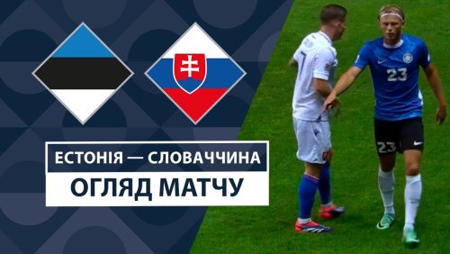 Эстония - Словакия 5 сентября обзор матча