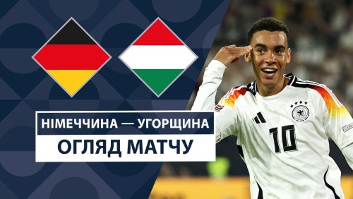 Германия - Венгрия 7 сентября обзор матча
