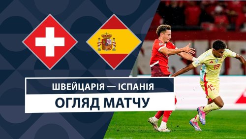 Швейцария - Испания 8 сентября обзор матча