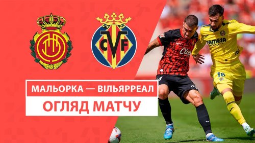 Мальорка - Вильярреал 14 сентября обзор матча