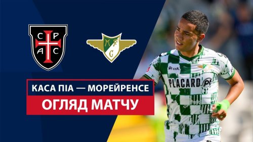 Каза Пия - Морейренсе 14 сентября обзор матча