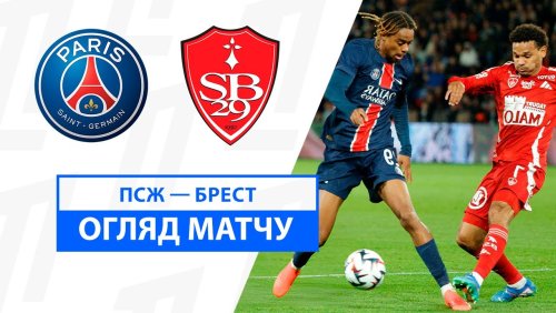 ПСЖ - Брест 14 cентября обзор матча