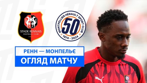 Ренн - Монпелье 15 cентября обзор матча
