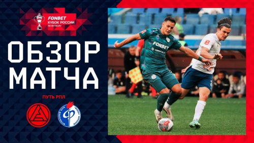 Акрон - Факел 18 сентября обзор матча