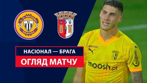 Насьонал - Брага 20 сентября обзор матча
