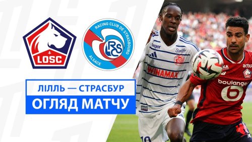Лилль - Страсбург 21 сентября обзор матча