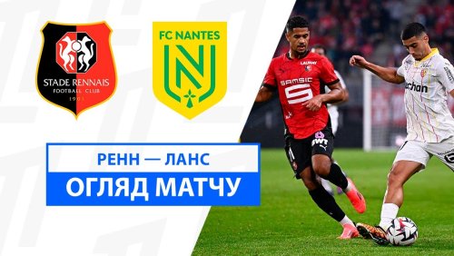 Ренн - Ланс 21 сентября обзор матча