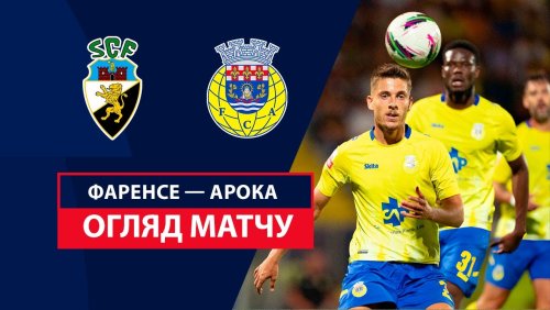 Фаренсе - Арока 22 сентября обзор матча