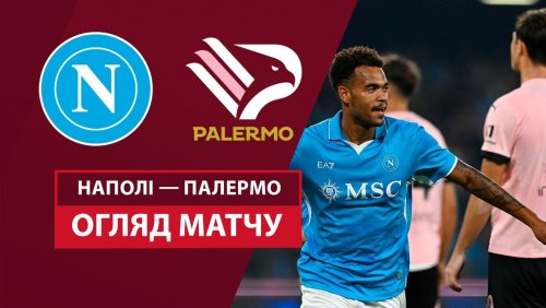 Наполи - Палермо 26 сентября обзор матча