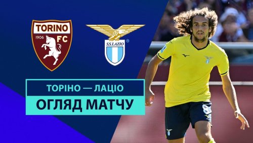 Торино - Лацио 29 сентября обзор матча