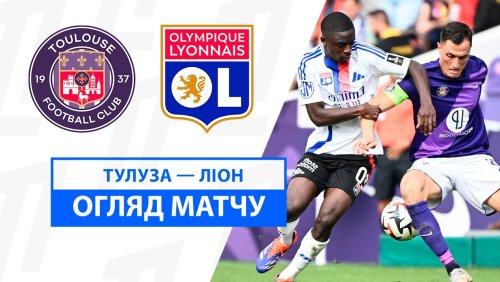Тулуза - Лион 29 сентября обзор матча
