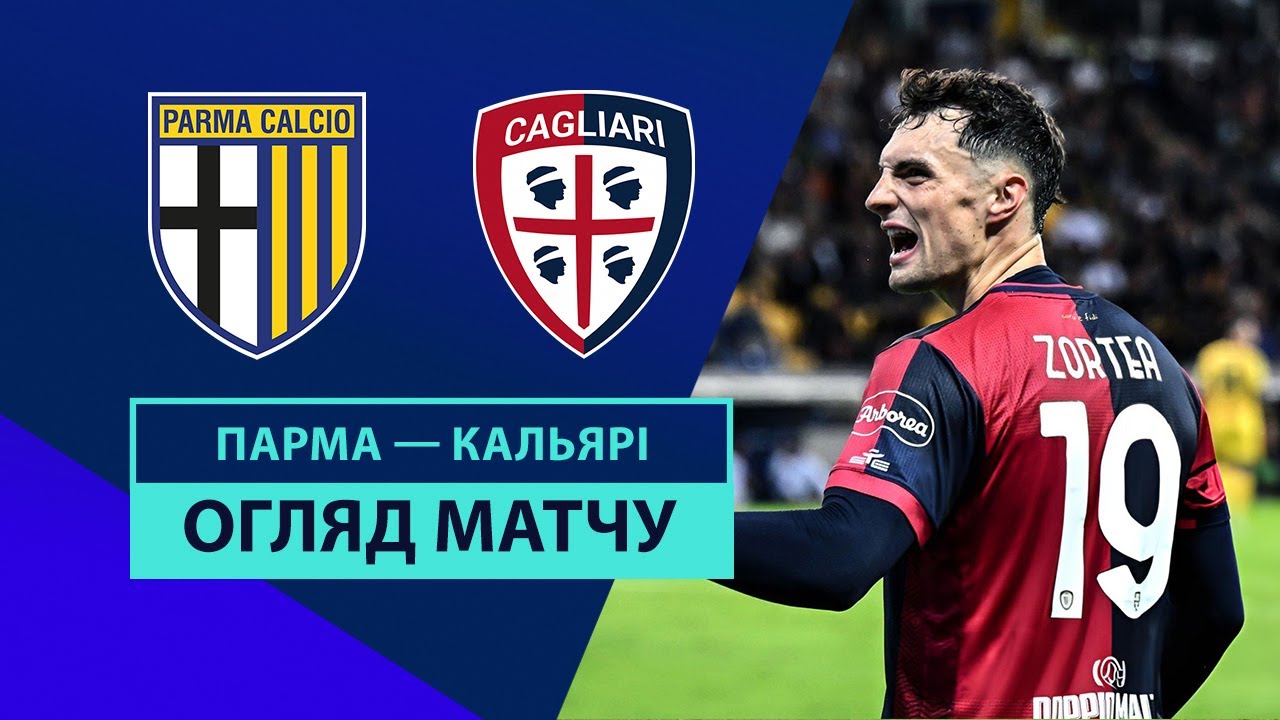 Парма - Кальяри 30.09.2024 Серия А