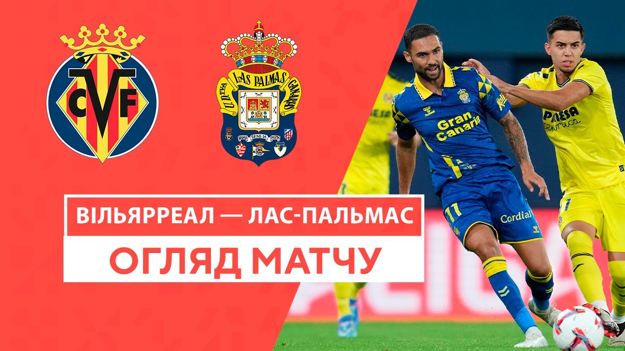 Вильярреал - Лас-Пальмас 30.09.2024 Ла Лига