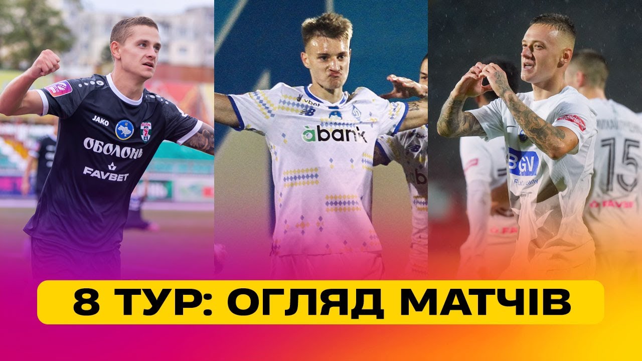 Чемпионат Украины 2024/25 / Обзор матчей 8-го тура