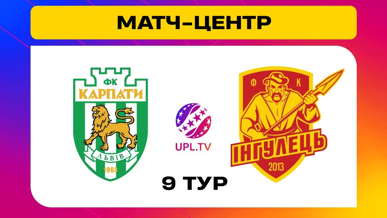 Карпаты - Ингулец (04.10.2024) | Чемпионат Украины 2024/25