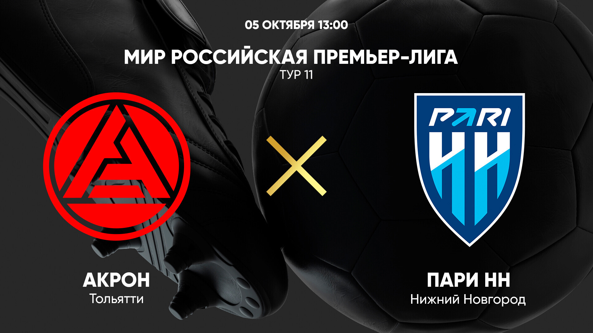 Акрон - Нижний Новгород (05.10.2024) | Чемпионат России 2024/25