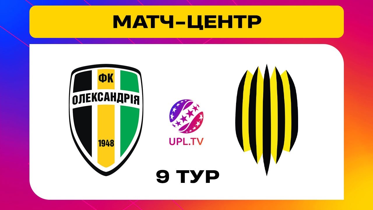 Александрия - Рух Львов (05.10.2024) | Чемпионат Украины 2024/25