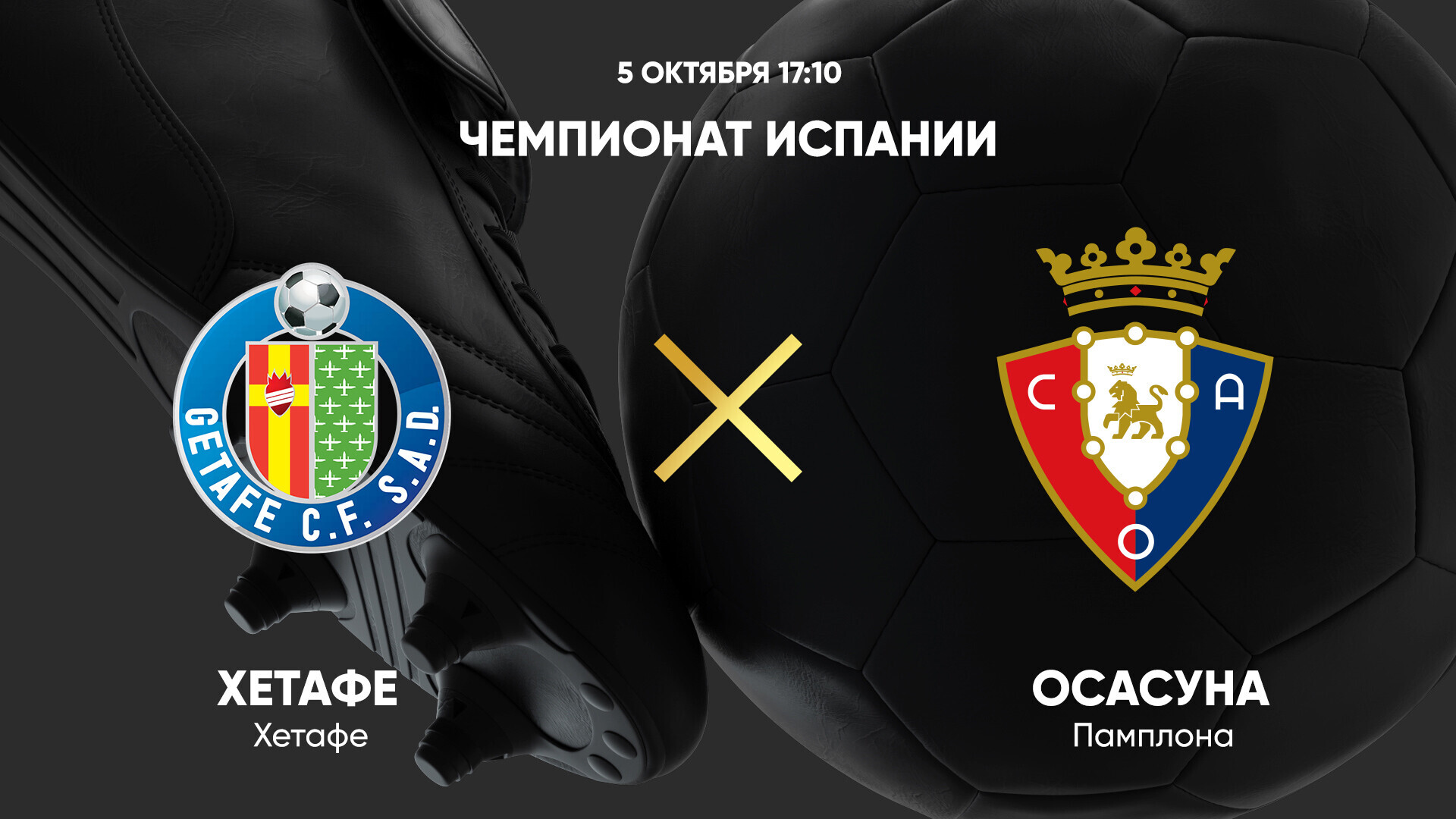 Хетафе - Осасуна (05.10.2024) | Чемпионат Испании 2024/25