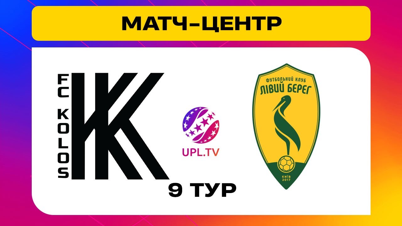 Колос - Левый Берег (05.10.2024) | Чемпионат Украины 2024/25