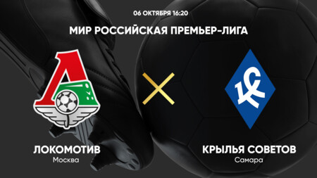 Локомотив - Крылья Советов (06.10.2024) | Чемпионат России 2024/25