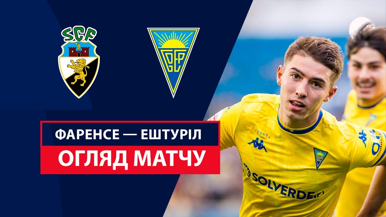 Фаренсе - Эшторил 6 октября обзор матча