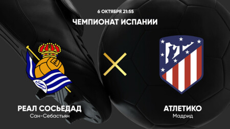 Реал Сосьедад - Атлетико (06.10.2024) | Чемпионат Испании 2024/25