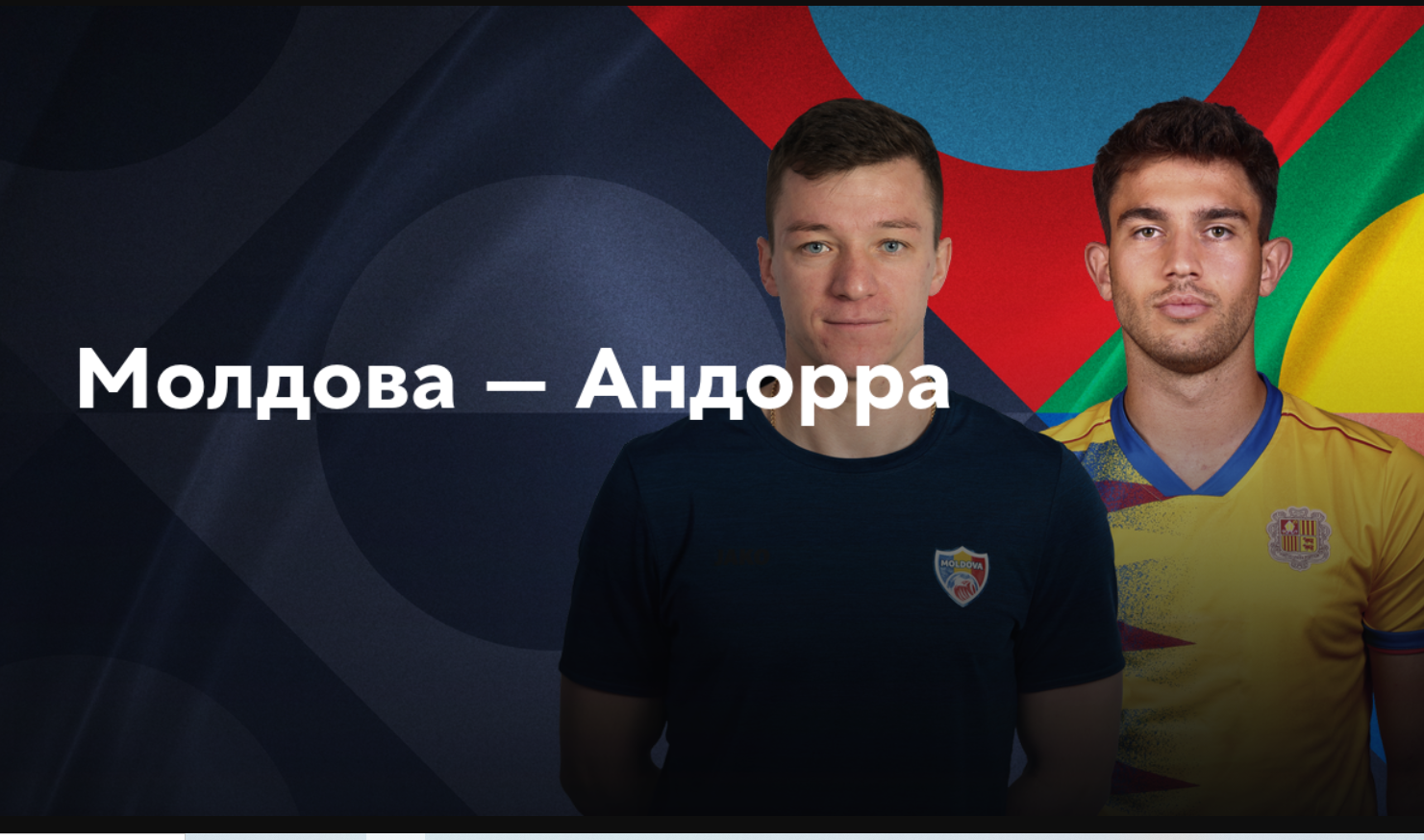 Молдавия - Андорра (10.10.2024) | Лига наций УЕФА 2024/25