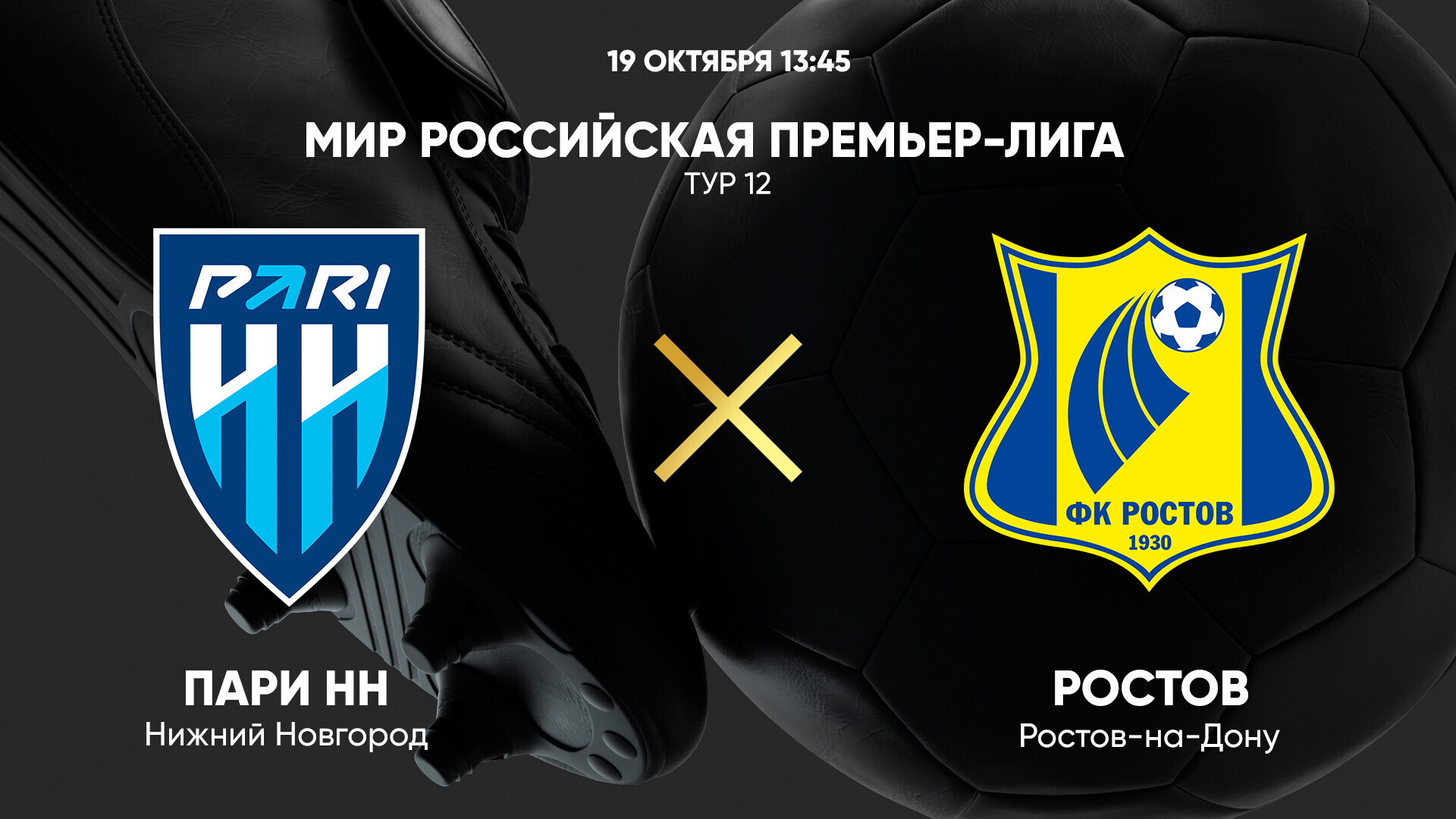 Нижний Новгород - Ростов (19.10.2024) | Чемпионат России 2024/25