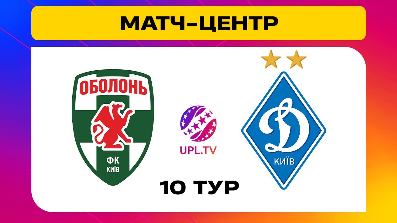 Оболонь-Бровар - Динамо Киев (19.10.2024) | Чемпионат Украины 2024/25