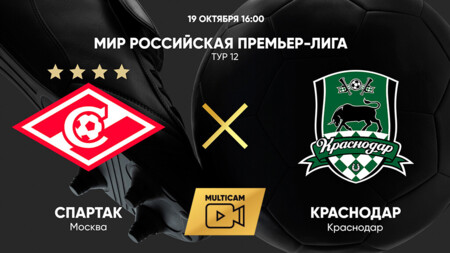 Спартак Москва - Краснодар (19.10.2024) | Чемпионат России 2024/25