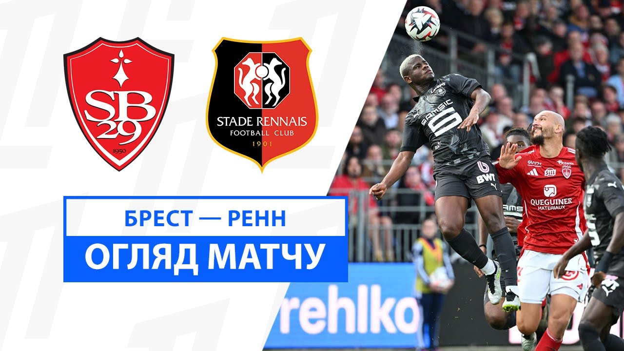 Брест - Ренн 19 октября обзор матча