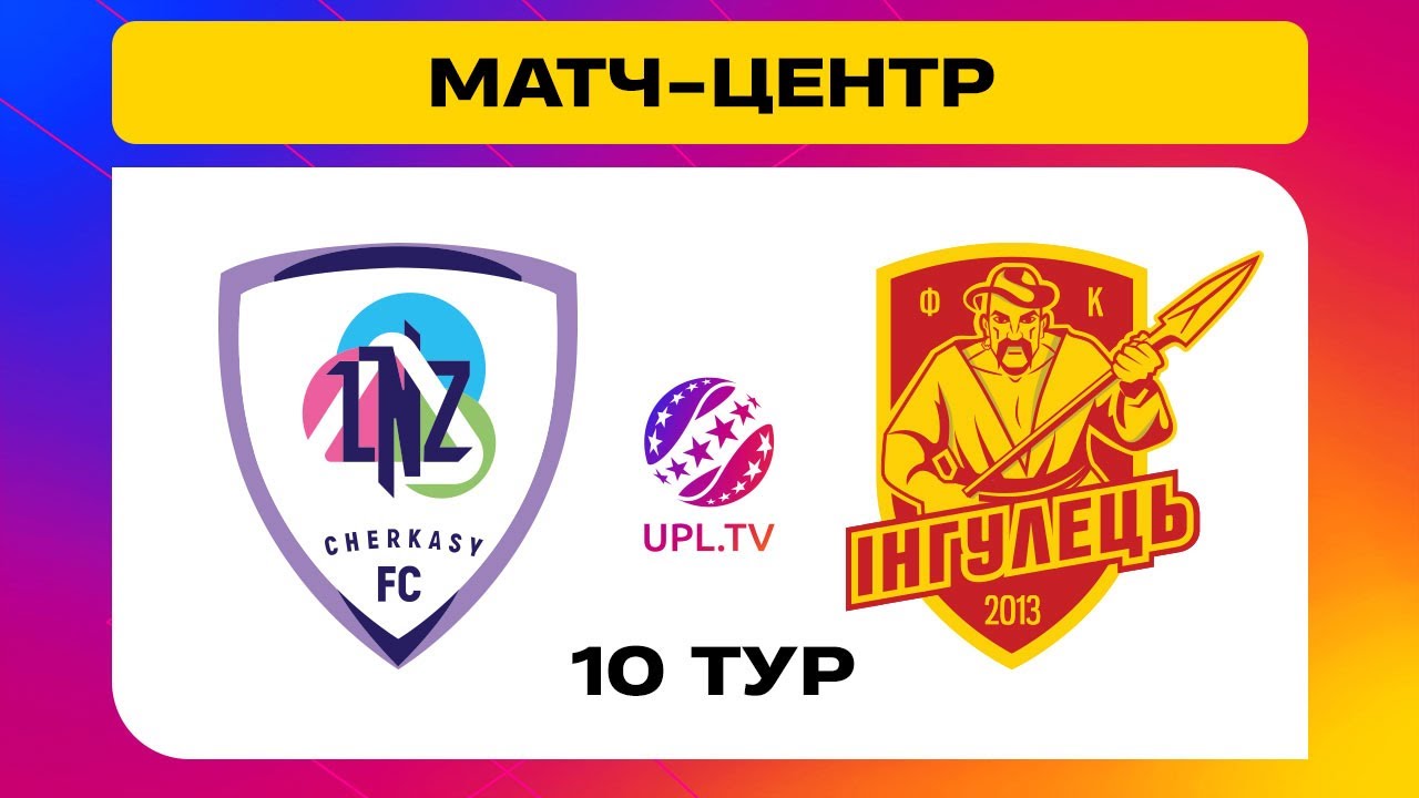 ЛНЗ Черкассы - Ингулец (20.10.2024) | Чемпионат Украины 2024/25