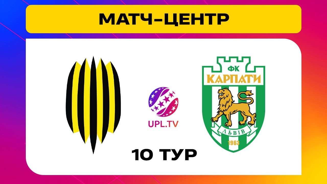 Рух Львов - Карпаты (21.10.2024) | Чемпионат Украины 2024/25