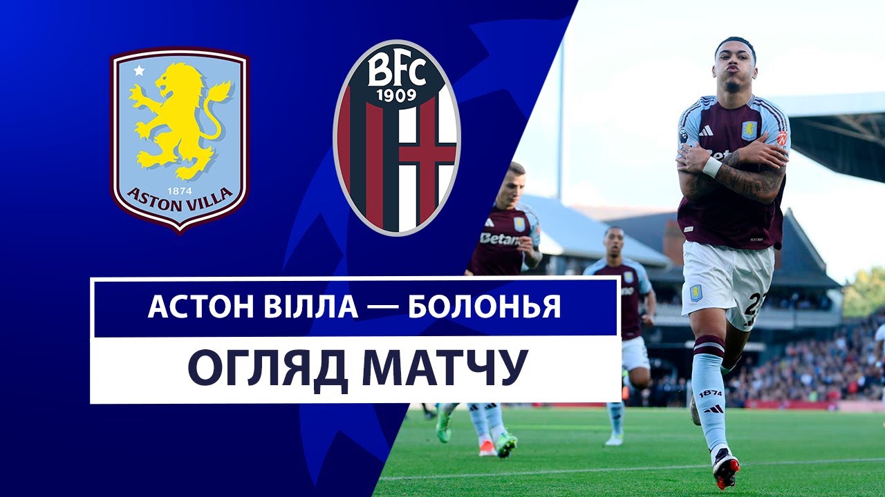 Астон Вилла - Болонья 22 октября обзор матча