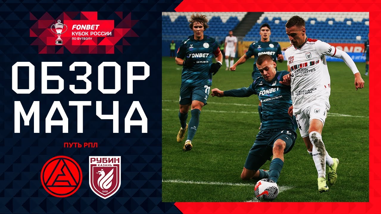 Акрон - Рубин 23 октября обзор матча