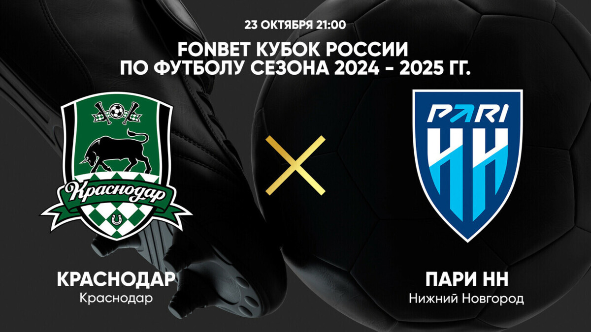 Краснодар - Нижний Новгород (23.10.2024) | Кубок России 2024/25