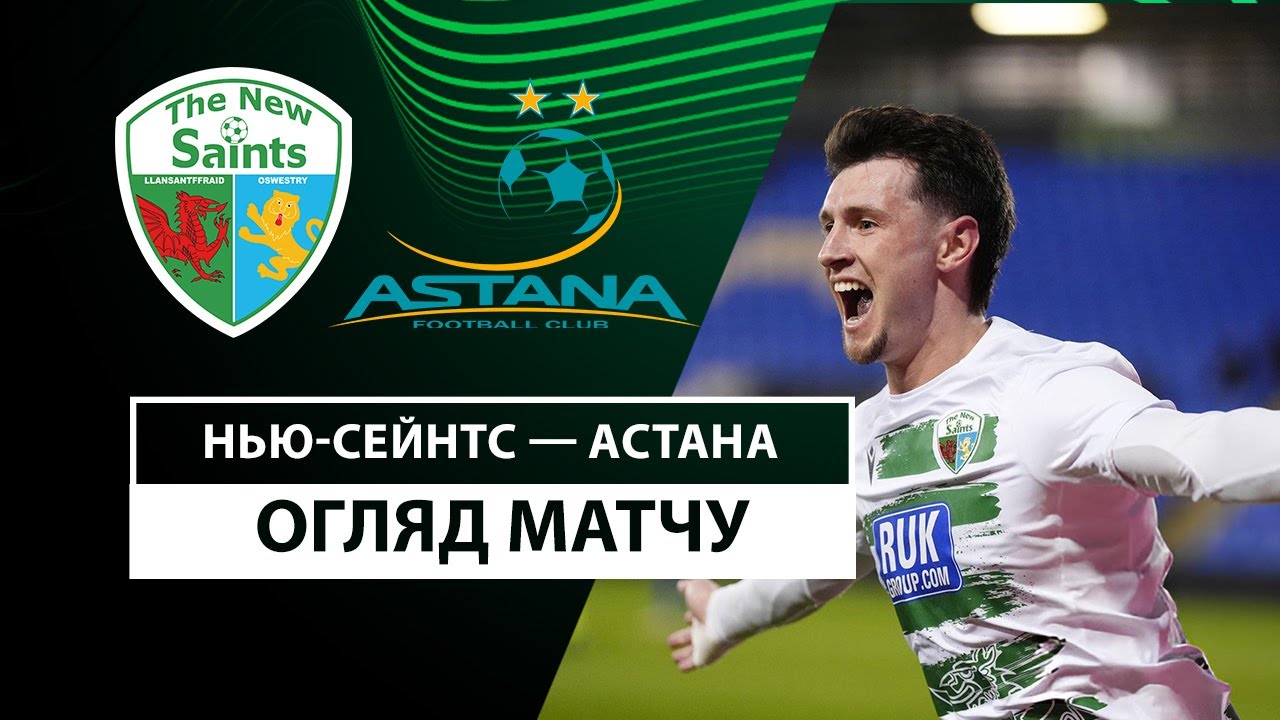 ТНС - Астана 24 октября обзор матча