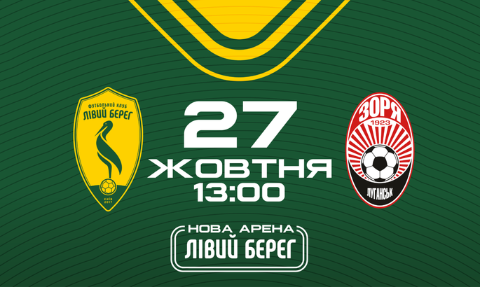 Левый Берег - Заря (27.10.2024) | Чемпионат Украины 2024/25