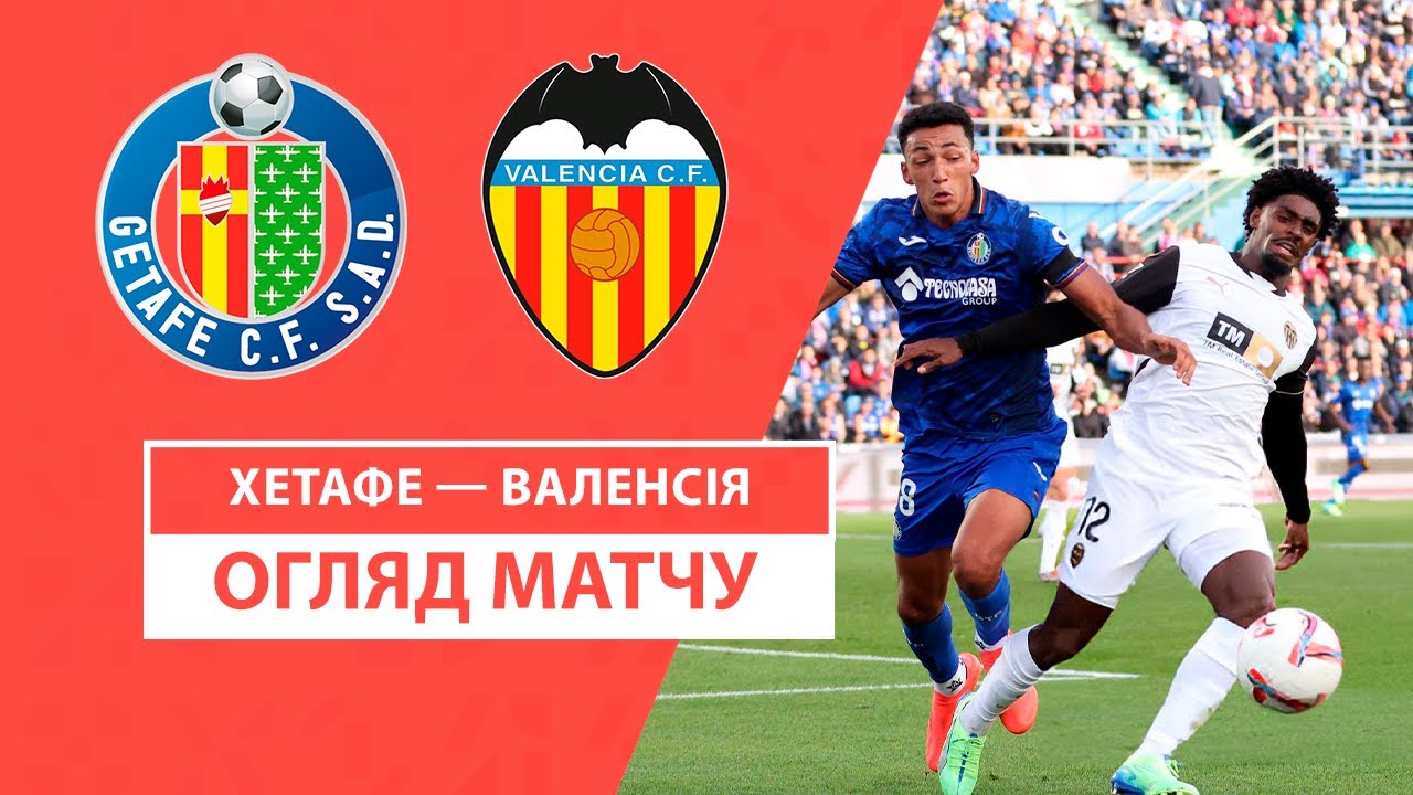 Хетафе - Валенсия Хетафе - Валенсия 27.10.2024 Ла Лига