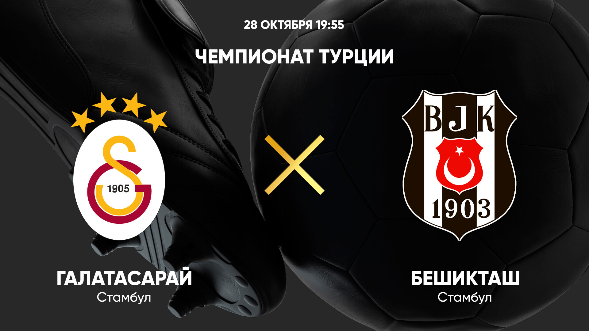 Галатасарай - Самсунспор (10.11.2024) | Турция — Суперлига 2024/25