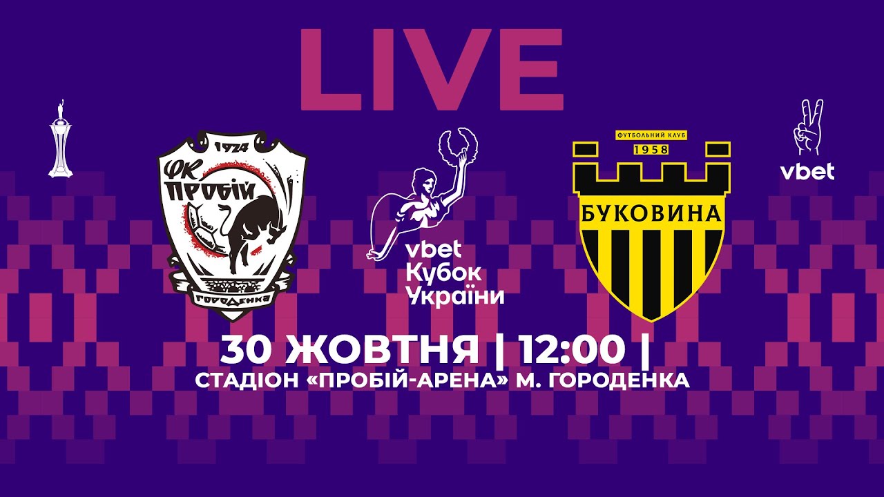 Пробий - Буковина (30.10.2024) | Кубок Украины 2024/25
