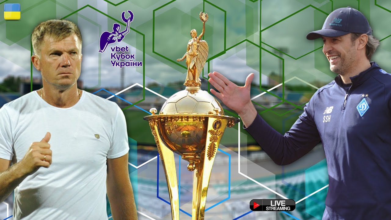 Ворскла - Динамо Киев (30.10.2024) | Кубок Украины 2024/25