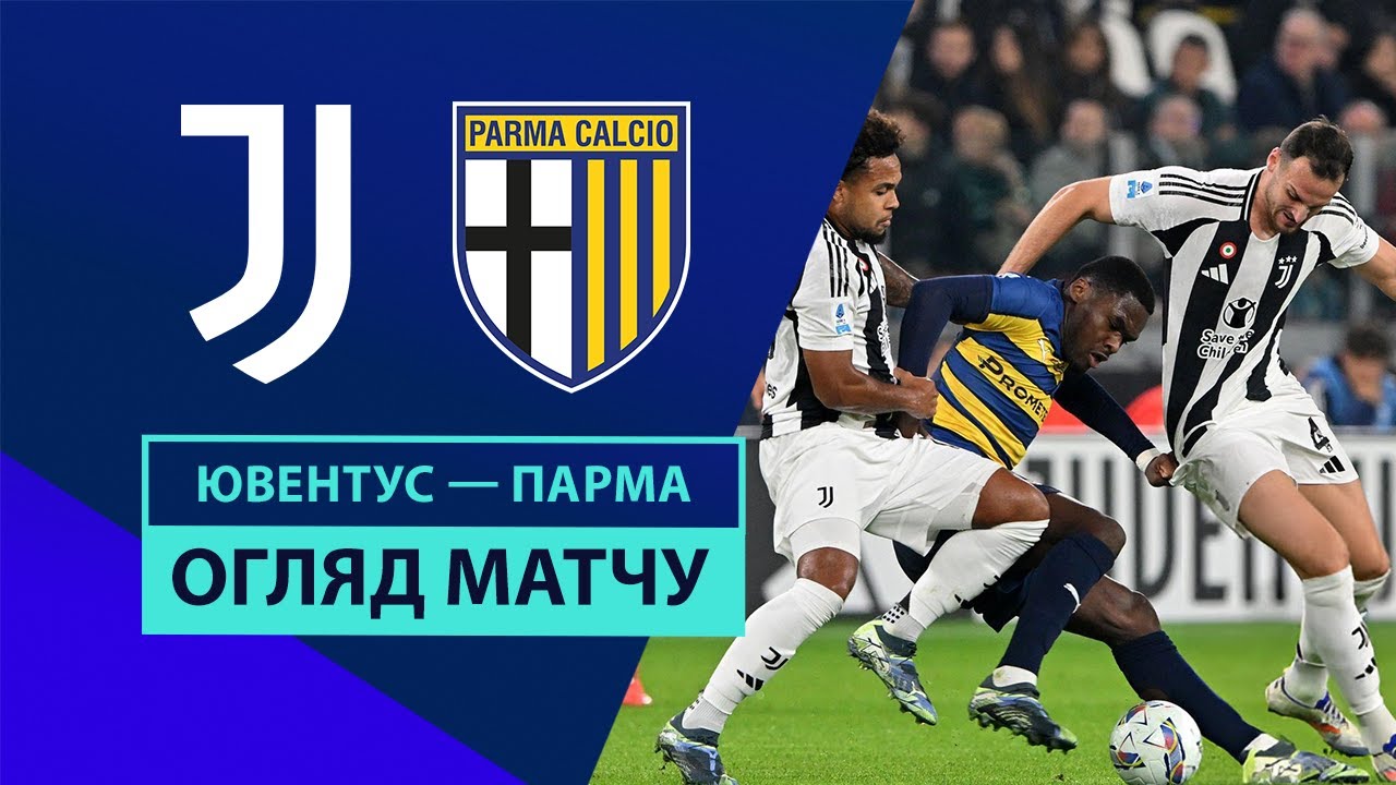 Ювентус - Парма 30 октября обзор матча
