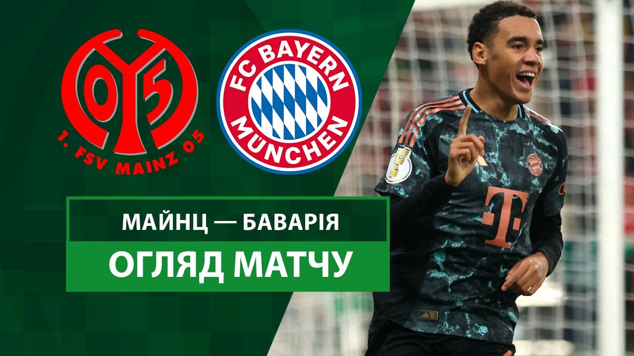 Майнц - Бавария 30 октября обзор матча